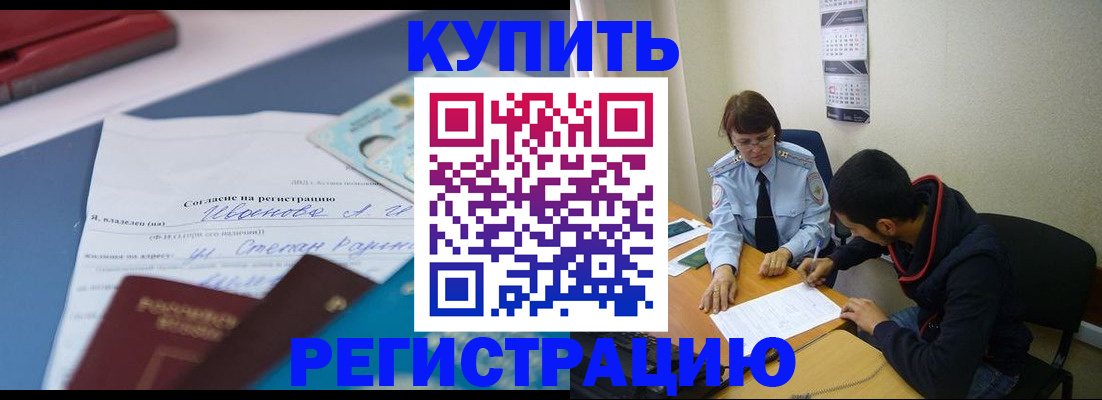 временная прописка в Рославле